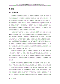 XX药业消淤降脂项目环评报告书.doc