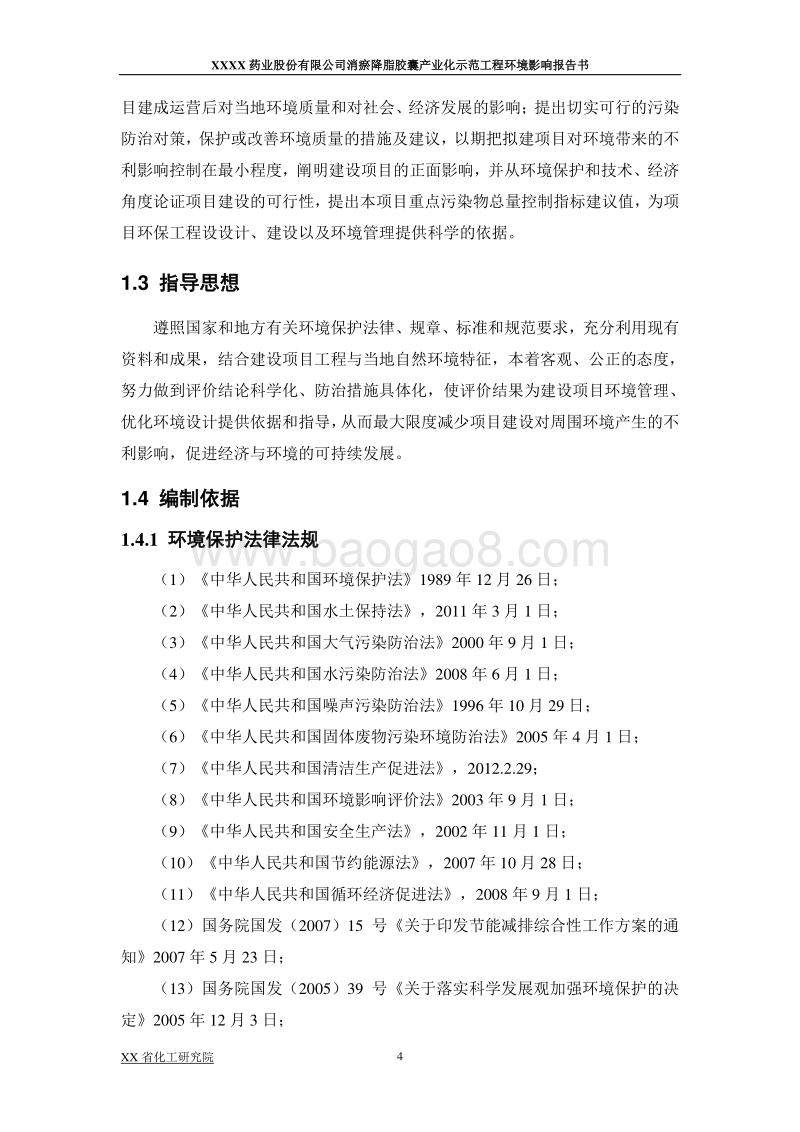 XX药业消淤降脂项目环评报告书.doc_第4页