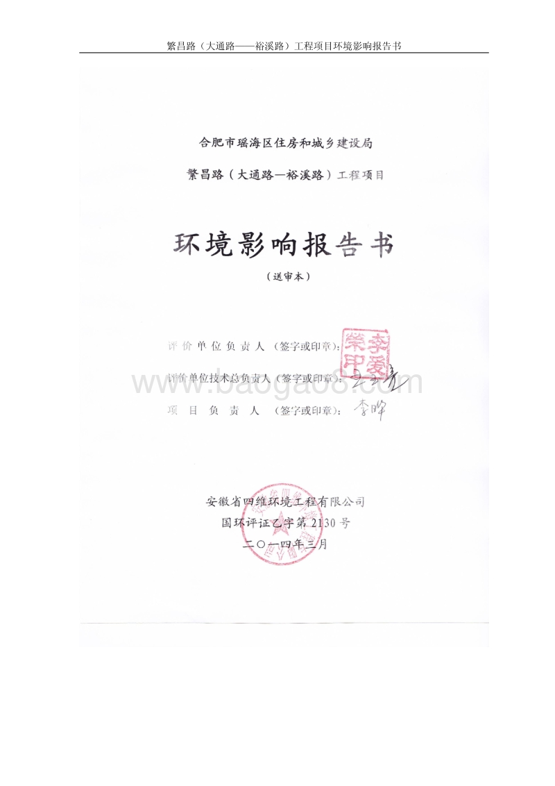 XX道路工程项目环境影响评估报告书.pdf_第2页