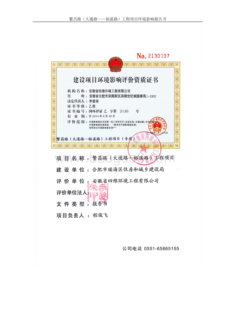 XX道路工程项目环境影响评估报告书.pdf_第3页