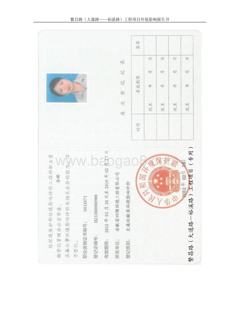XX道路工程项目环境影响评估报告书.pdf_第4页