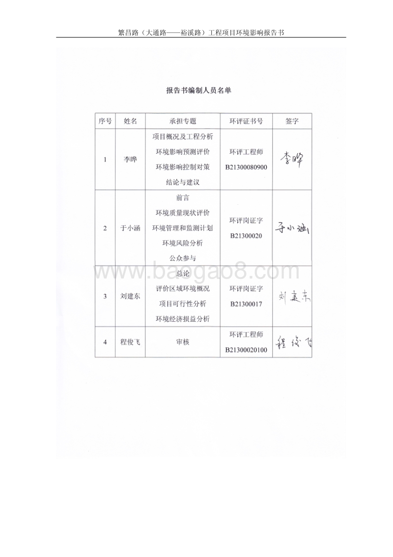 XX道路工程项目环境影响评估报告书.pdf_第5页