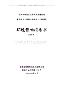 XX道路工程项目环境影响评估报告书.pdf