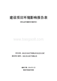 XX矿产公司解石矿环境影响评估报告表.doc