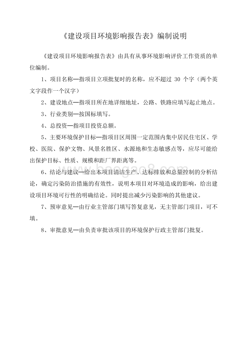 XX矿产公司解石矿环境影响评估报告表.doc_第3页