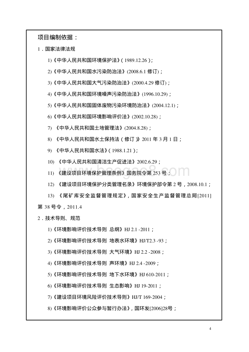 XX厂电解锌酸浸渣贮存库环境影响评估报告表.pdf_第4页