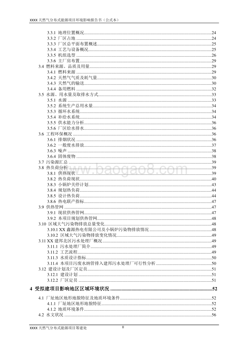 XX天然气分布式能源项目环境影响评估报告表.doc_第2页