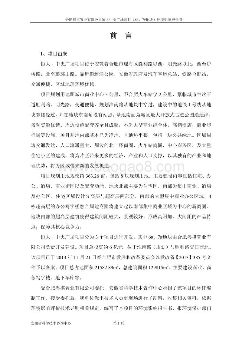 XX中央广场项目环境影响评估报告书 (2).pdf_第1页