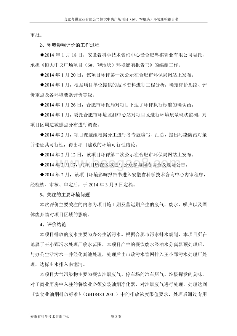 XX中央广场项目环境影响评估报告书 (2).pdf_第2页