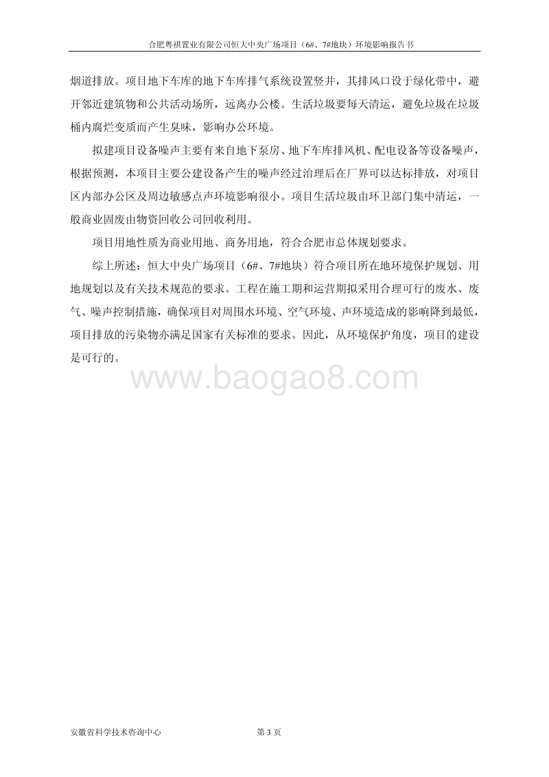 XX中央广场项目环境影响评估报告书 (2).pdf_第3页