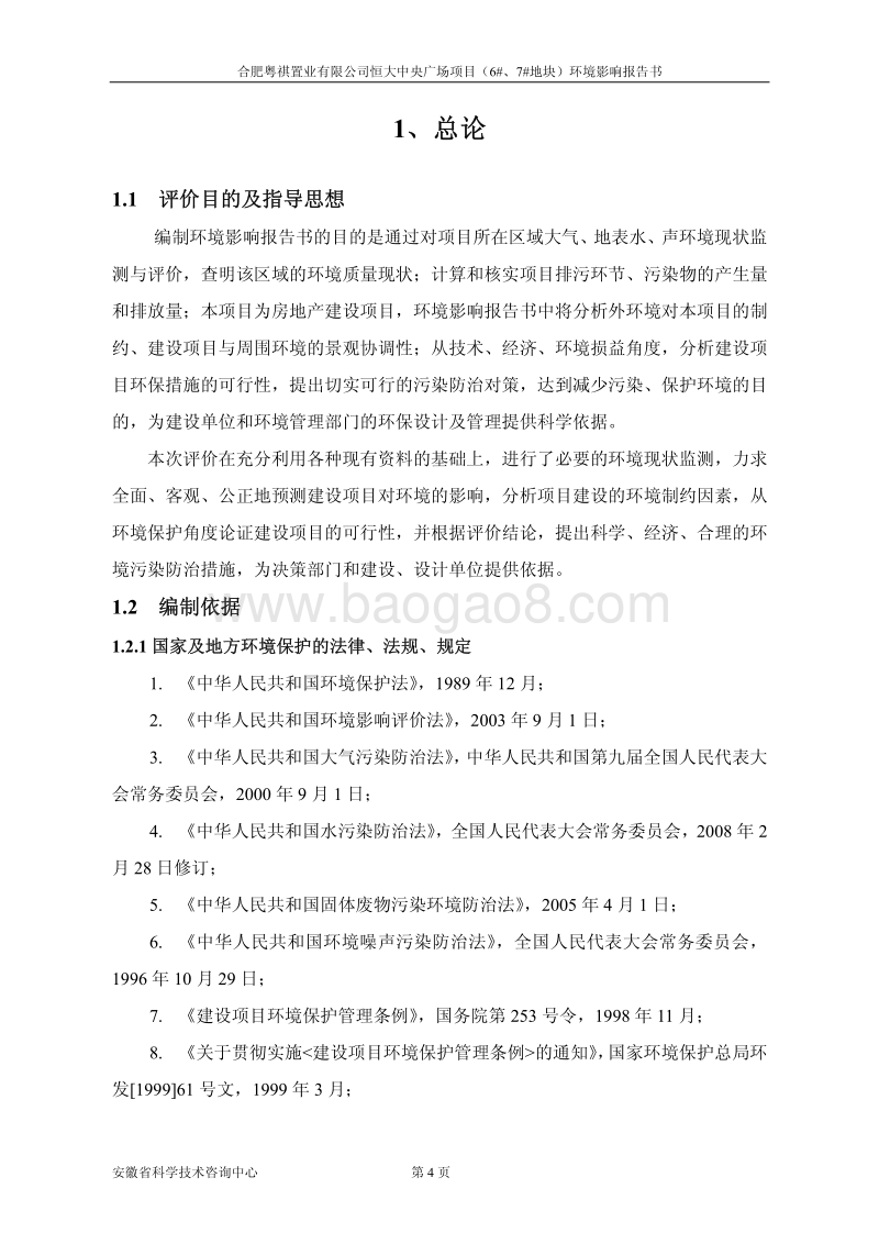 XX中央广场项目环境影响评估报告书 (2).pdf_第4页