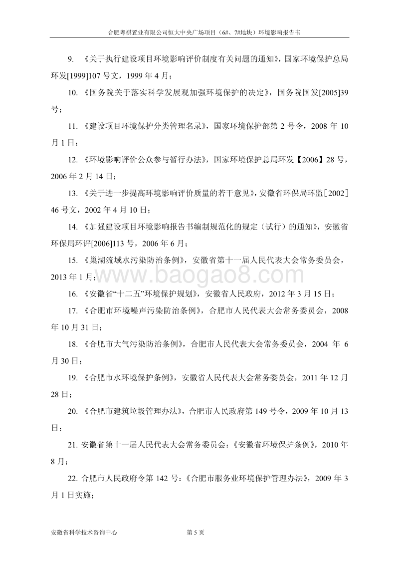 XX中央广场项目环境影响评估报告书 (2).pdf_第5页