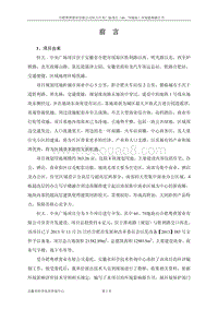 XX中央广场项目环境影响评估报告书 (2).pdf