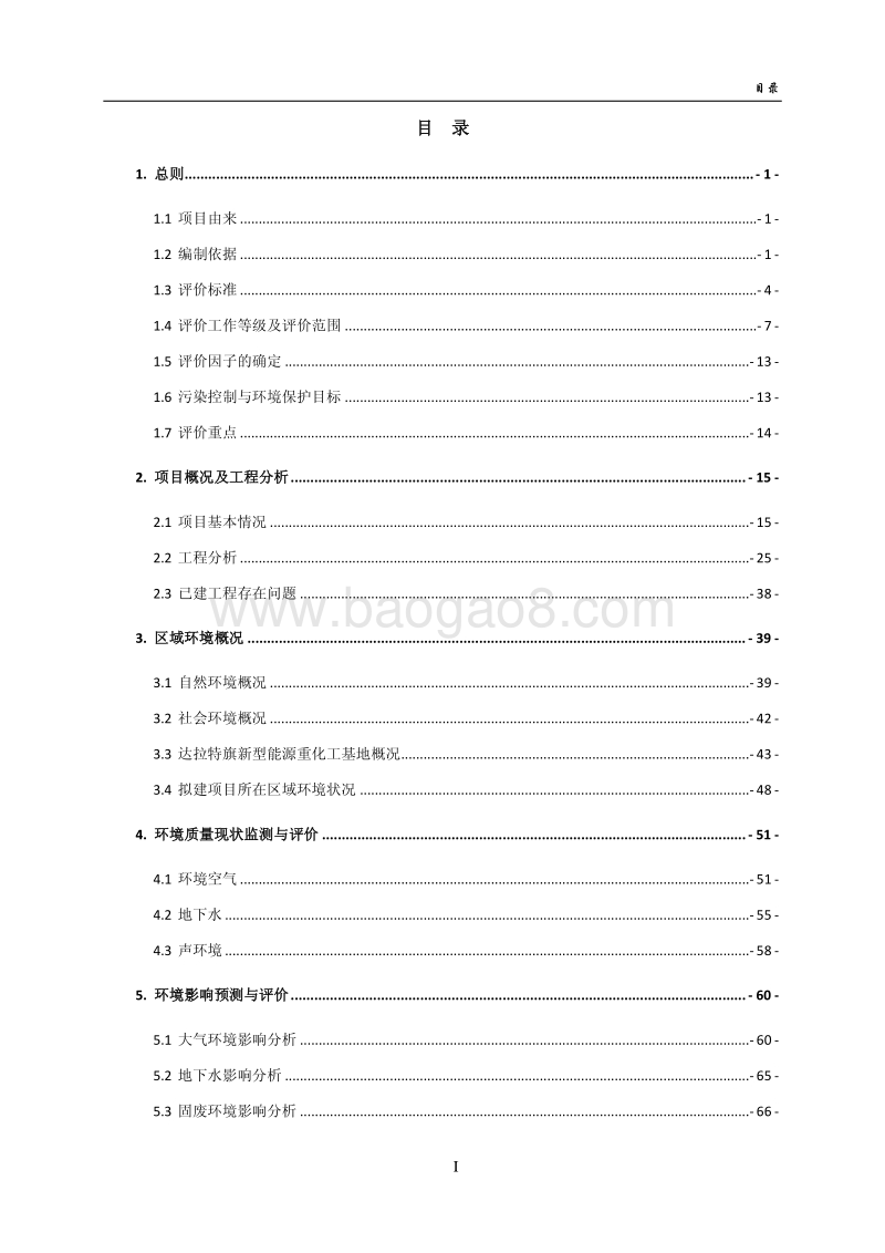 XX化工公司焦油深加工项目环境影响评估报告书.pdf_第3页