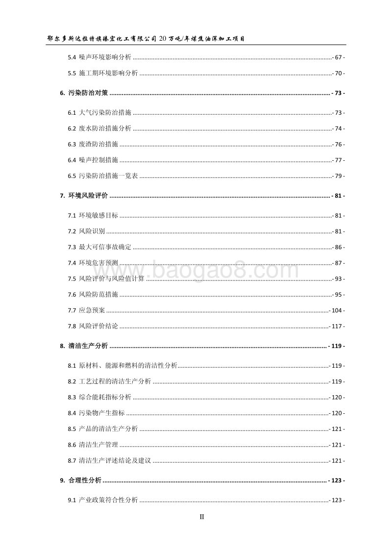 XX化工公司焦油深加工项目环境影响评估报告书.pdf_第4页
