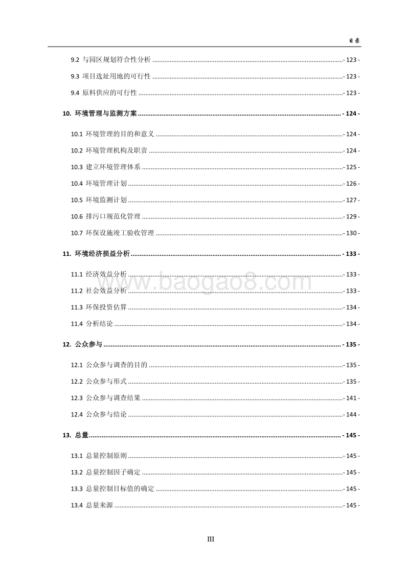 XX化工公司焦油深加工项目环境影响评估报告书.pdf_第5页