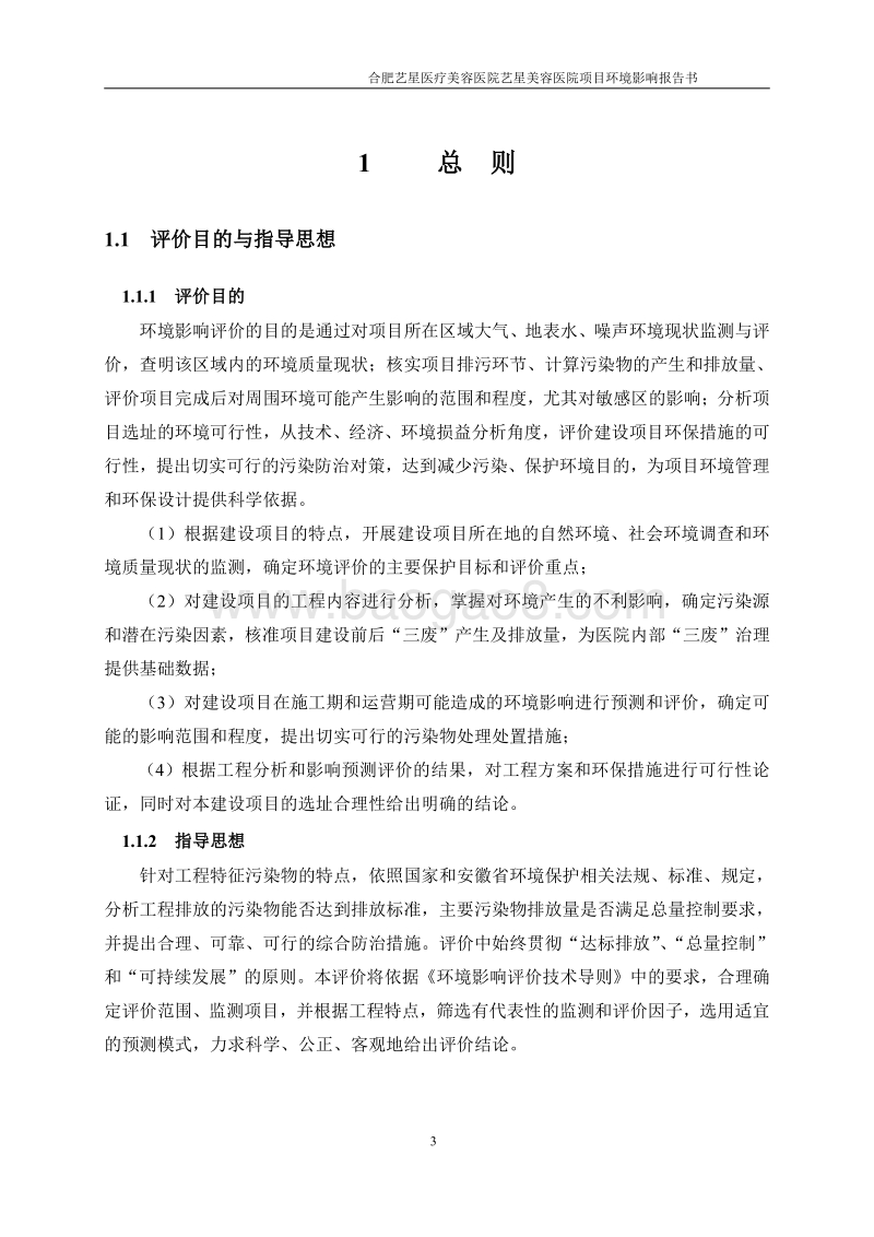 XX美容医院项目环境影响评估报告书.pdf_第3页