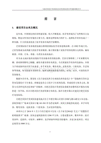 XX美容医院项目环境影响评估报告书.pdf