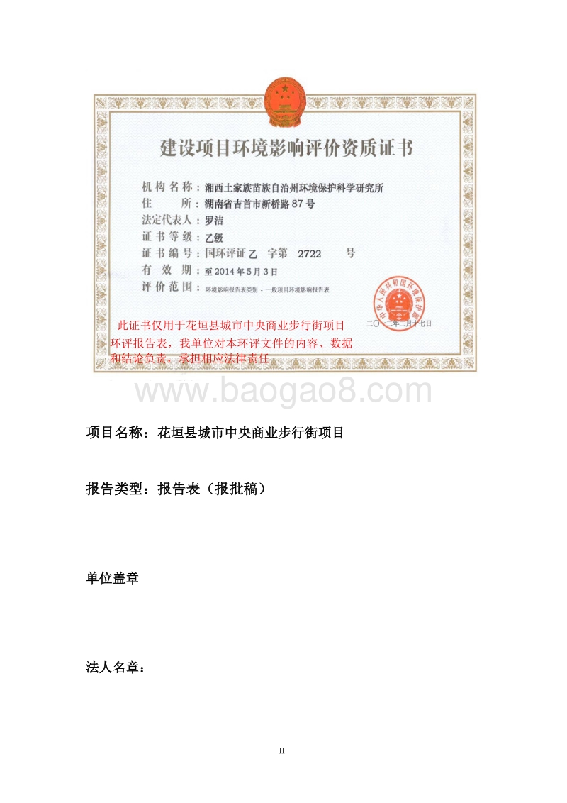 XX商业步行街项目环境影响评估报告书.pdf_第2页