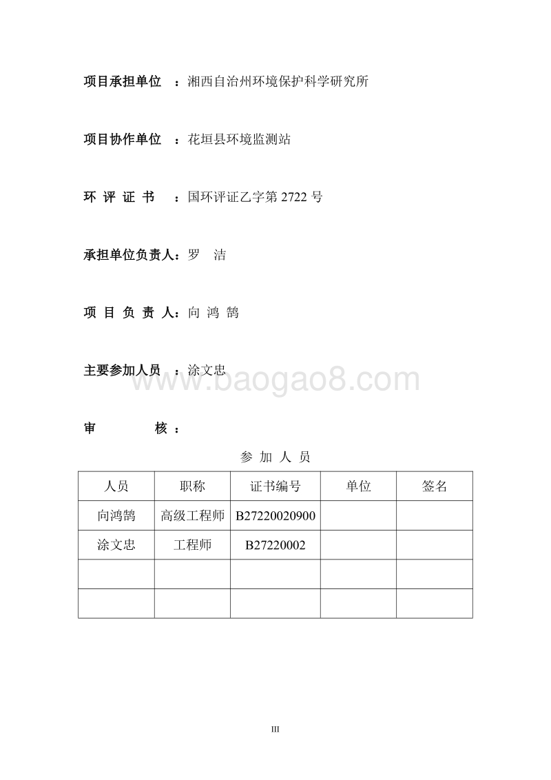 XX商业步行街项目环境影响评估报告书.pdf_第3页