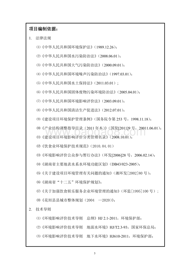 XX商业步行街项目环境影响评估报告书.pdf_第5页