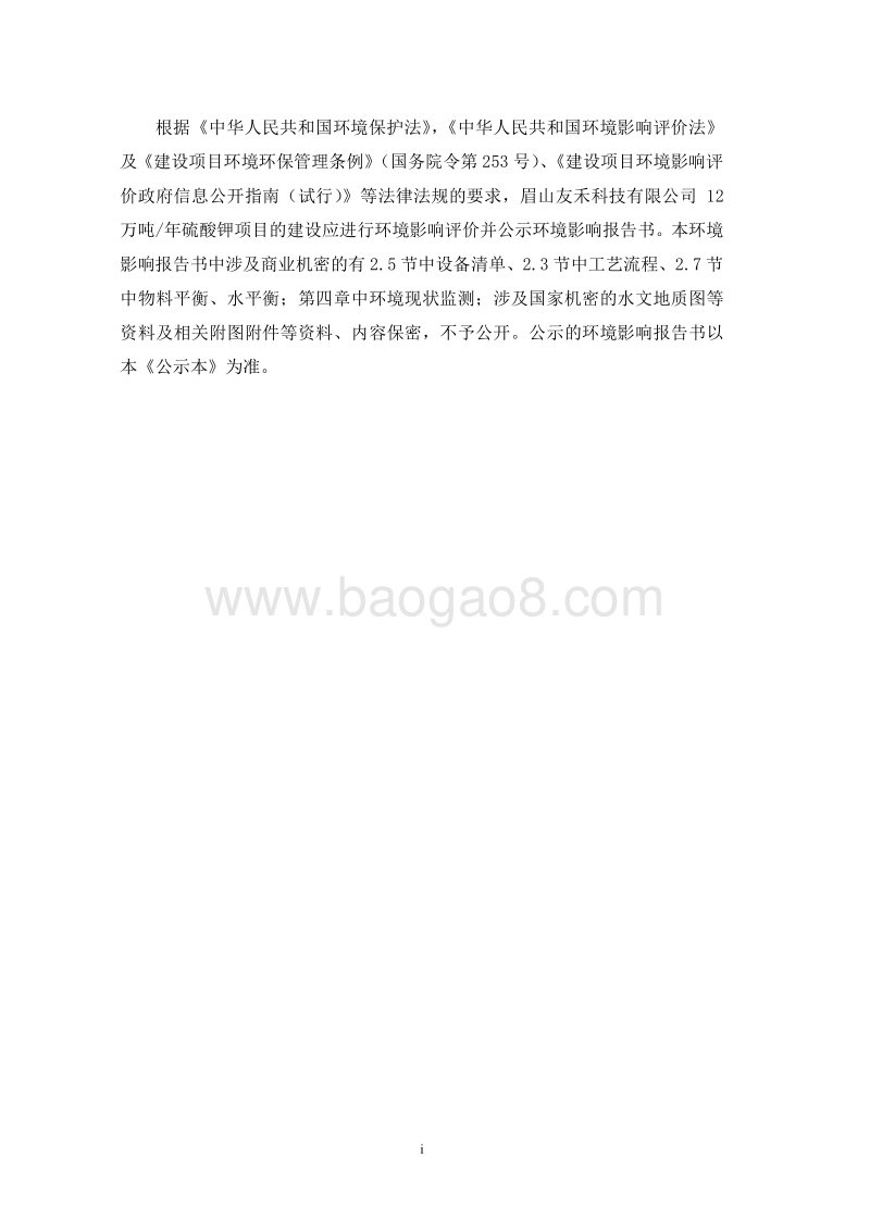 XX公司硫酸钾项目环境影响评估报告书.pdf_第5页