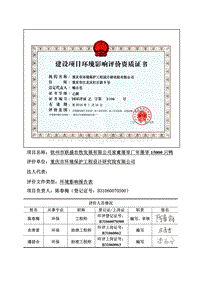 XX家禽屠宰厂环境影响评估报告书.pdf