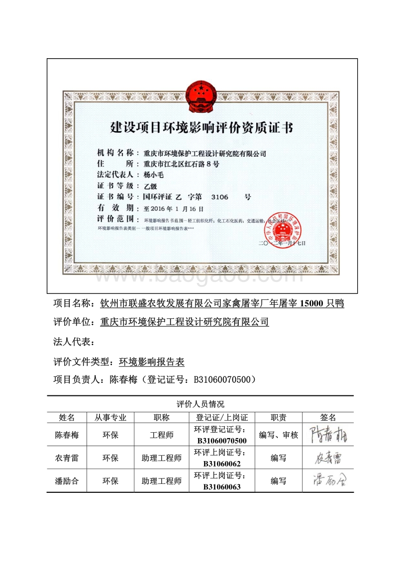XX家禽屠宰厂环境影响评估报告书.pdf_第1页