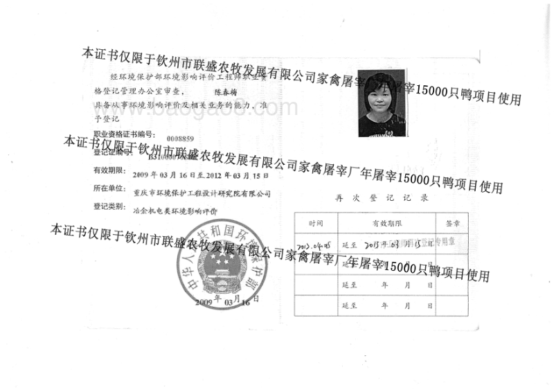 XX家禽屠宰厂环境影响评估报告书.pdf_第2页