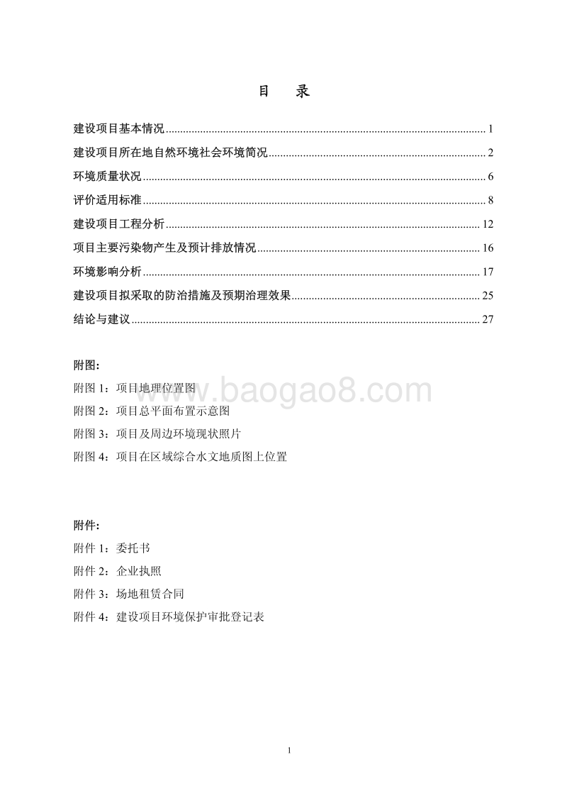 XX家禽屠宰厂环境影响评估报告书.pdf_第5页