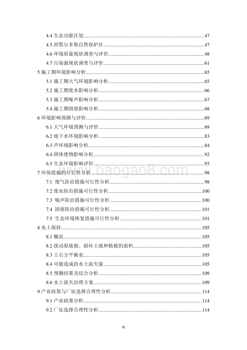 XX公司石灰石矿项目环境影响评估报告书.pdf_第4页