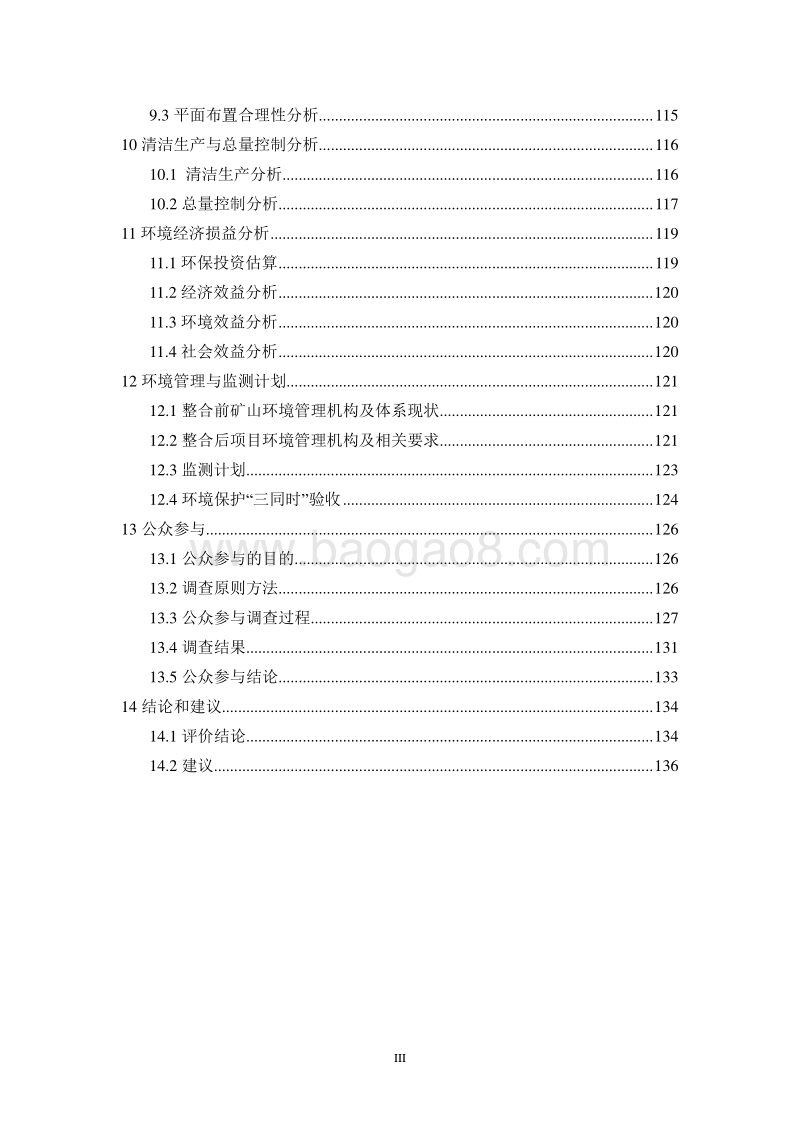 XX公司石灰石矿项目环境影响评估报告书.pdf_第5页