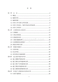 XX科技园环境影响评估报告表.doc