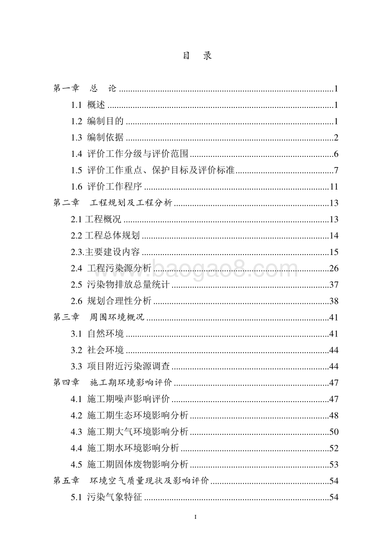 XX科技园环境影响评估报告表.doc_第1页