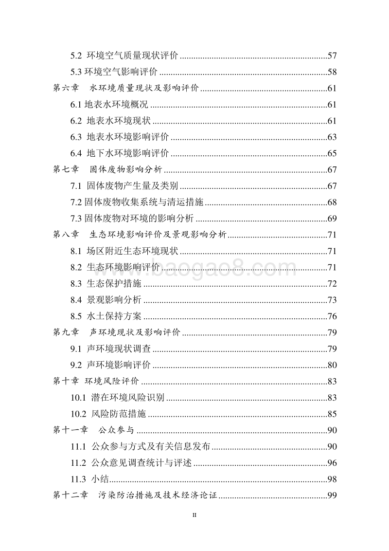 XX科技园环境影响评估报告表.doc_第2页