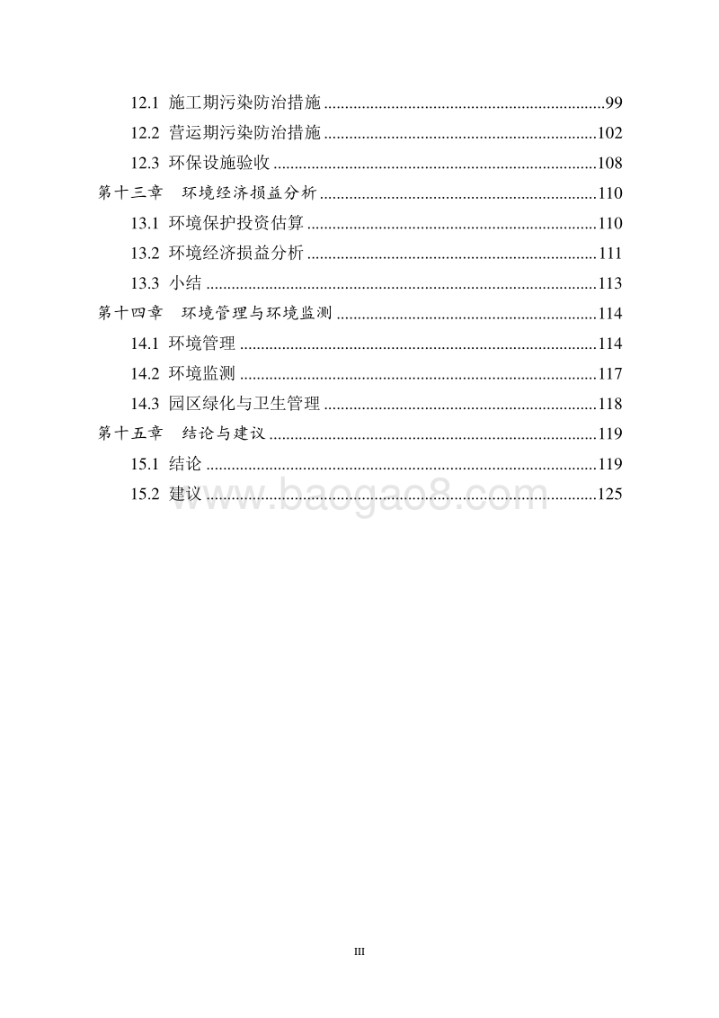 XX科技园环境影响评估报告表.doc_第3页