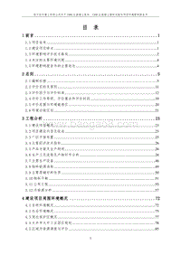 XX公司运输车项目环境影响评估报告书.pdf