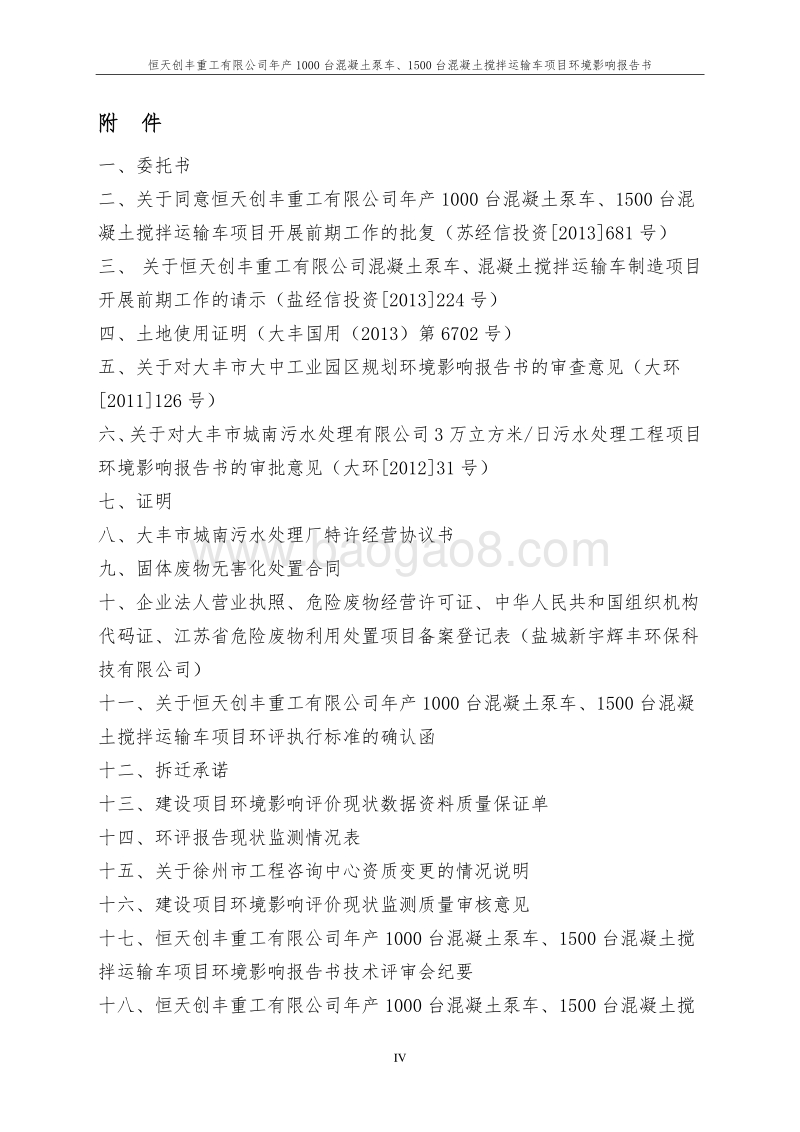 XX公司运输车项目环境影响评估报告书.pdf_第4页