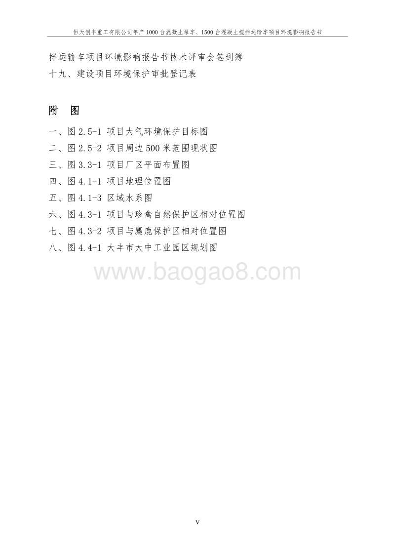 XX公司运输车项目环境影响评估报告书.pdf_第5页