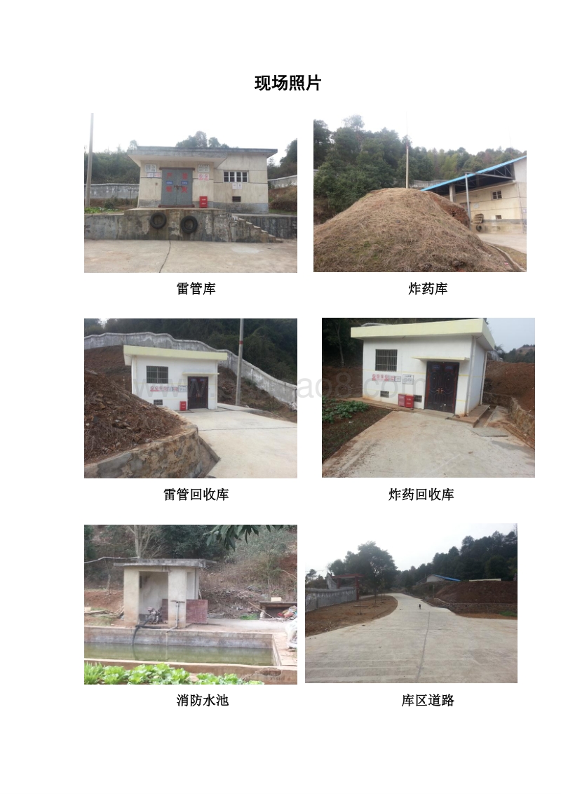 XX专用储存库房环境影响评估报告表.doc_第2页