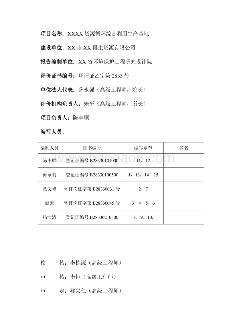XX资源循环综合利用生产基地项目环境影响评估报告表.doc_第3页