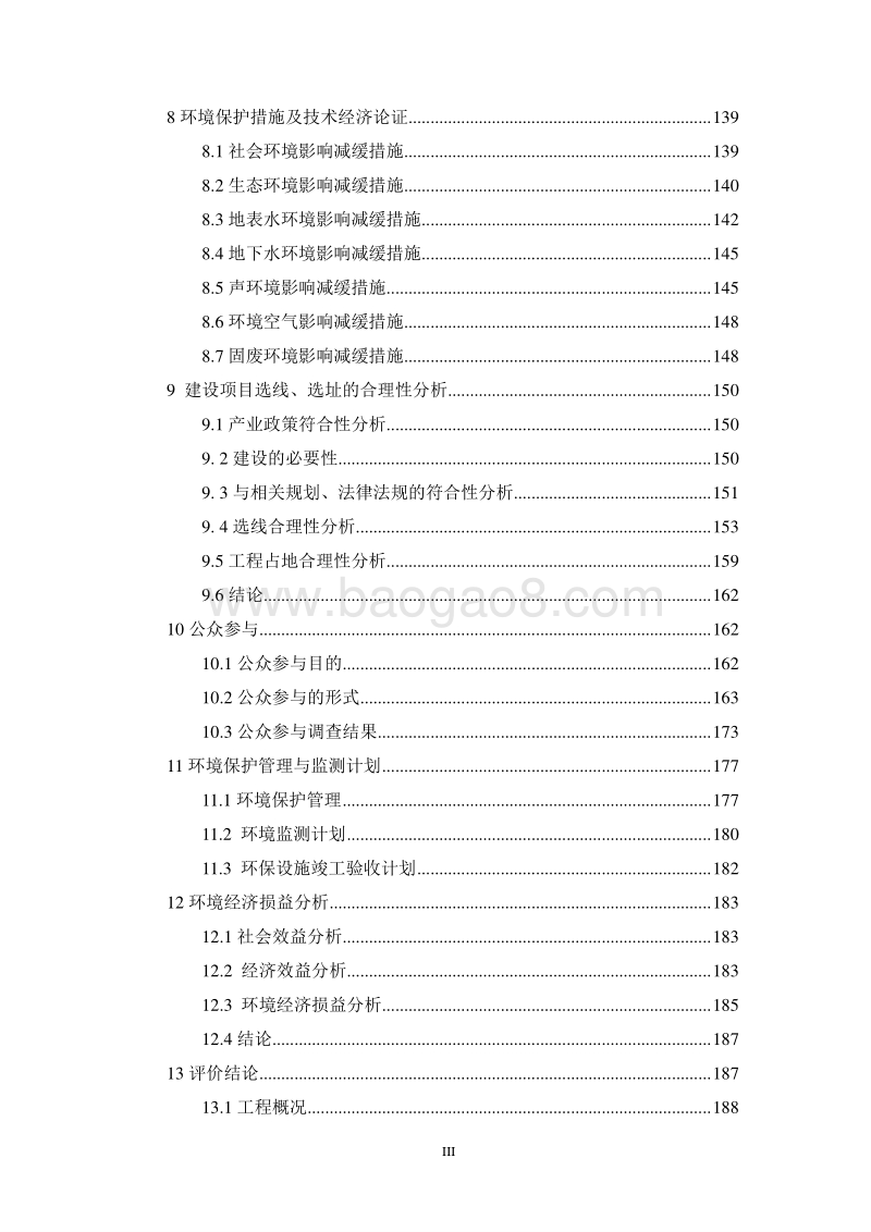 XX公路改扩建项目环境影响评估报告表.doc_第3页
