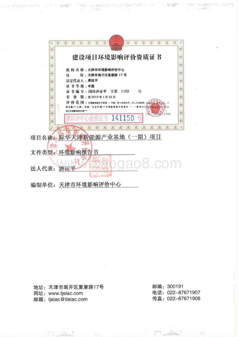 XX新能源产业基地项目环境影响评估报告书.pdf_第2页