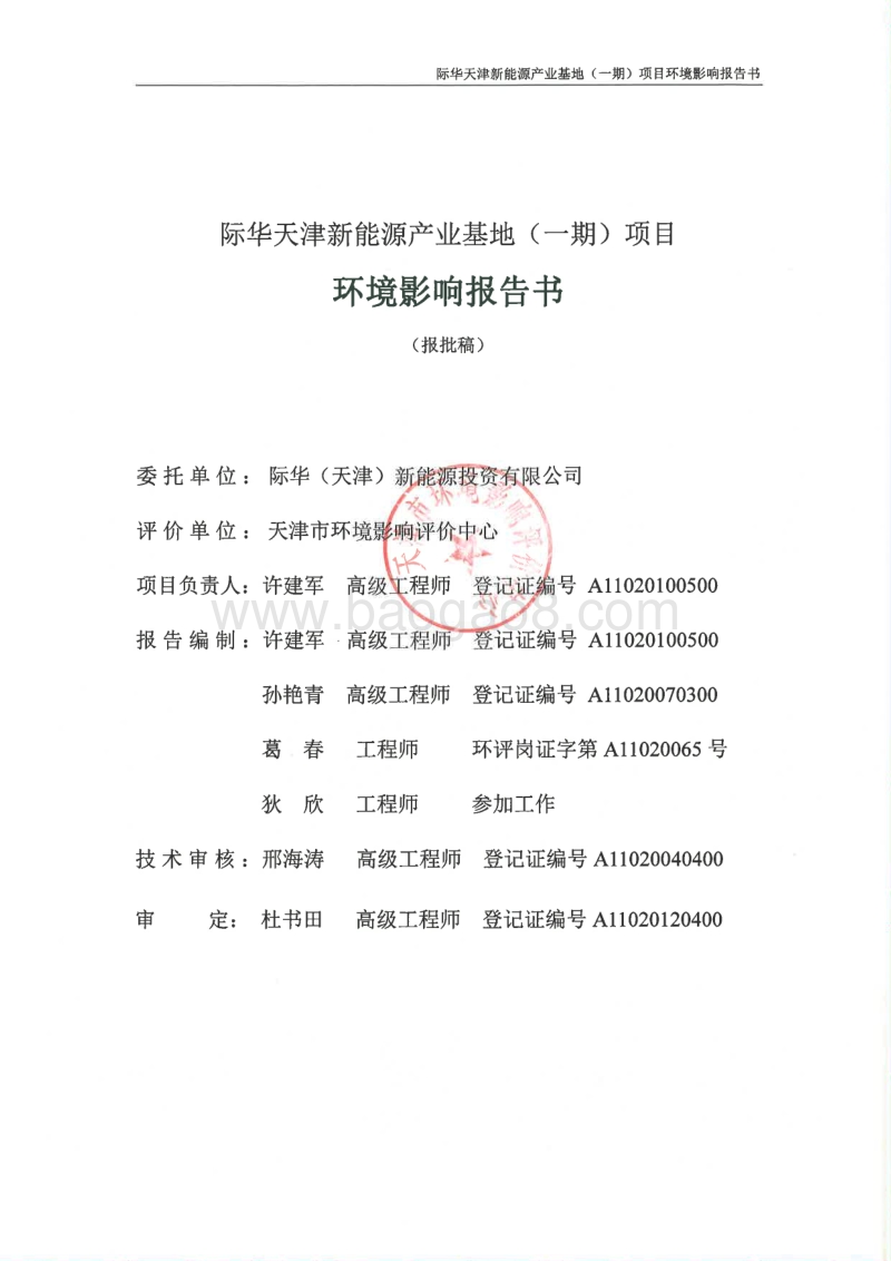 XX新能源产业基地项目环境影响评估报告书.pdf_第3页