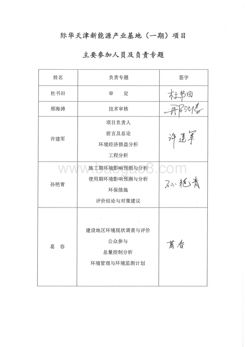 XX新能源产业基地项目环境影响评估报告书.pdf_第4页