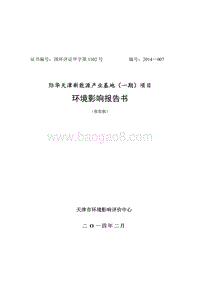XX新能源产业基地项目环境影响评估报告书.pdf