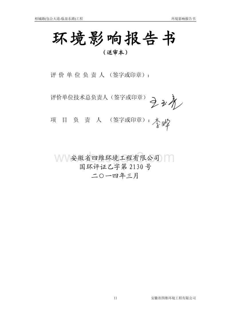 XX道路工程项目环境影响评估报告书 (4).pdf_第2页