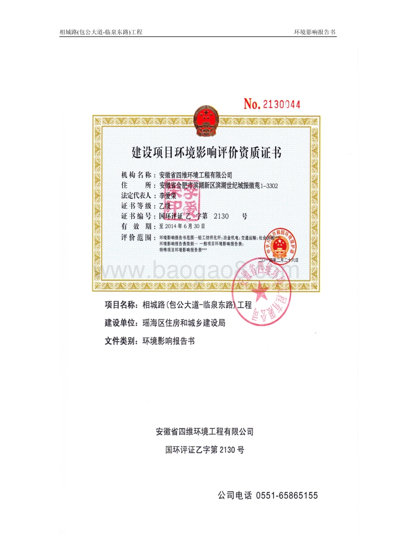 XX道路工程项目环境影响评估报告书 (4).pdf_第3页