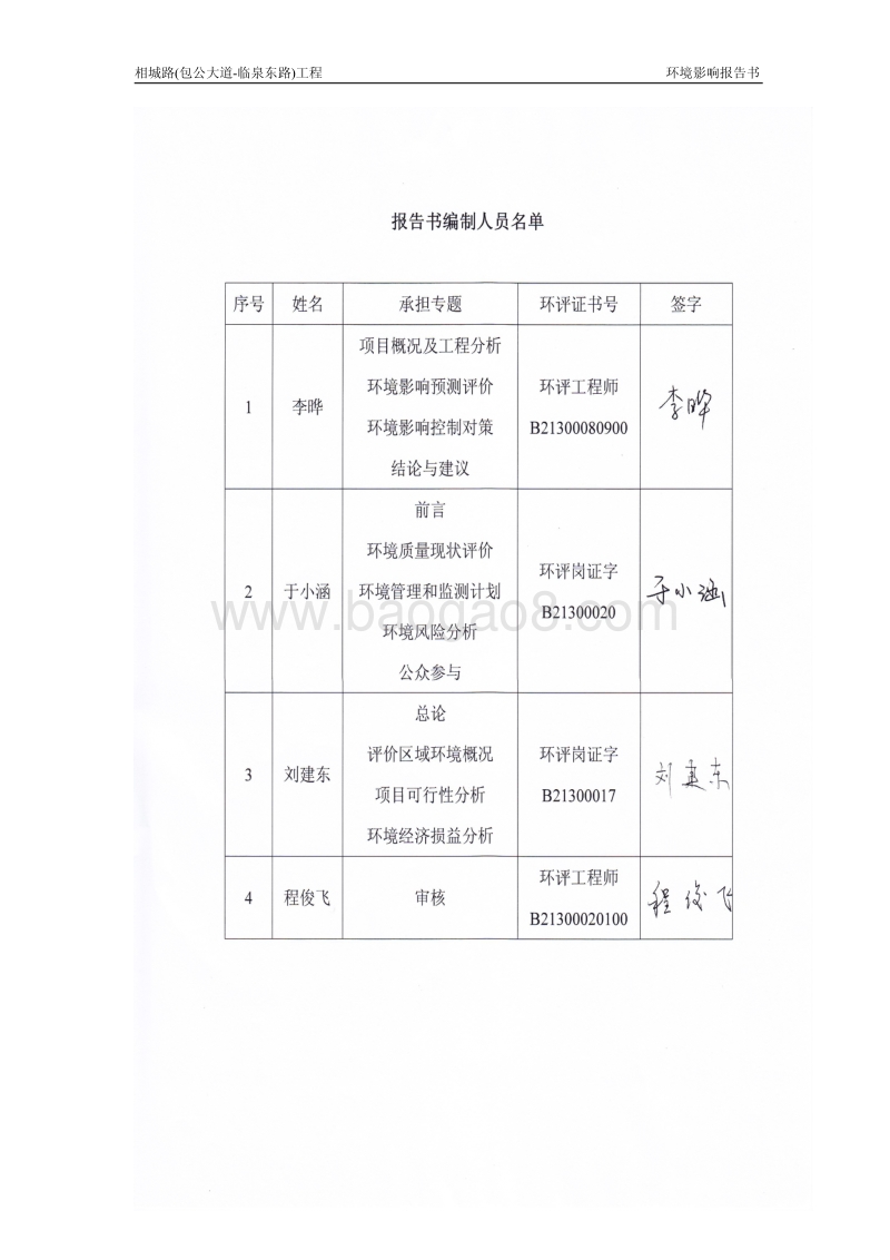 XX道路工程项目环境影响评估报告书 (4).pdf_第5页