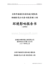 XX道路工程项目环境影响评估报告书 (4).pdf